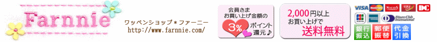ワッペンショップ*ファーニー
